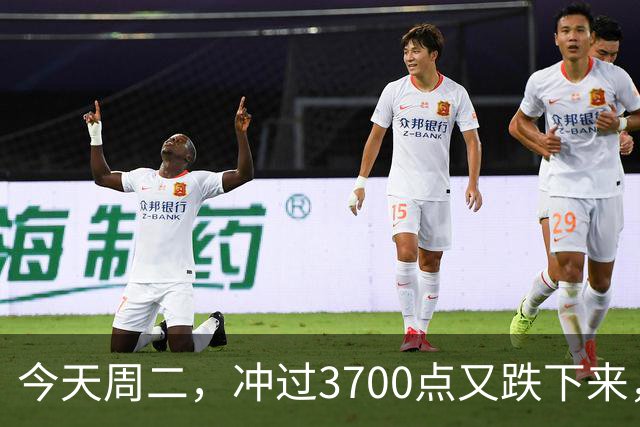 今天周二，冲过3700点又跌下来，原因是这两点，接下来很可能这样走