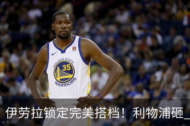 伊劳拉锁定完美搭档！利物浦砸 1 亿抢中场天才，专门激活维尔茨