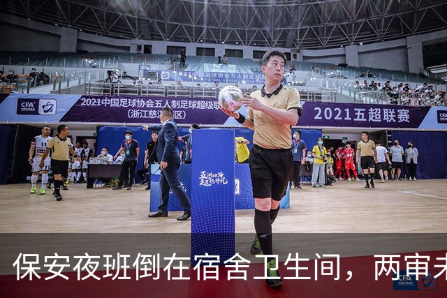 保安夜班倒在宿舍卫生间，两审未认定工伤：“待命”算不算在岗？｜云投诉