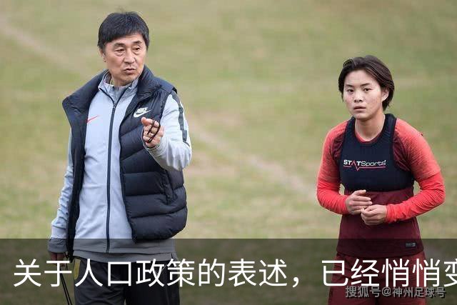 关于人口政策的表述，已经悄悄变了