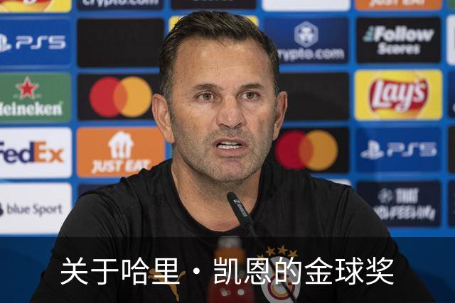 关于哈里·凯恩的金球奖