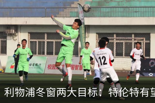 利物浦冬窗两大目标：特伦特有望回归，争夺8.87亿元中场斯科特