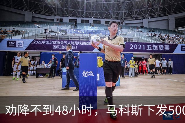 劝降不到48小时，马科斯下发5000万悬赏令，要在棉兰老岛围剿杜特尔特心腹