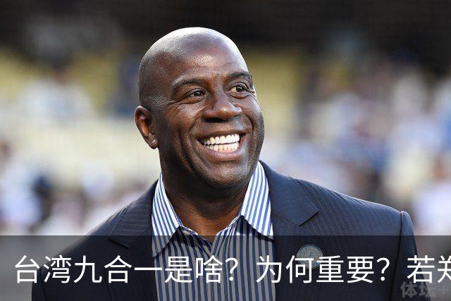 台湾九合一是啥？为何重要？若郑丽文领导的国民党输了会怎么样？