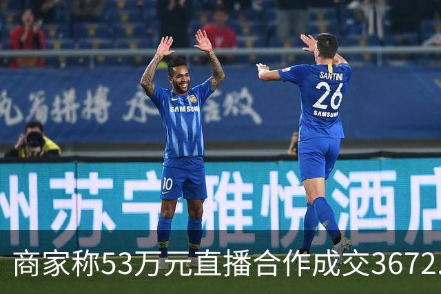 商家称53万元直播合作成交3672.8元 交个朋友回应：未违约，愿补播协商