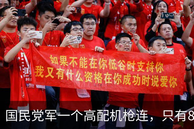 国民党军一个高配机枪连，只有8挺重机枪，为何需要100多人“伺候”？