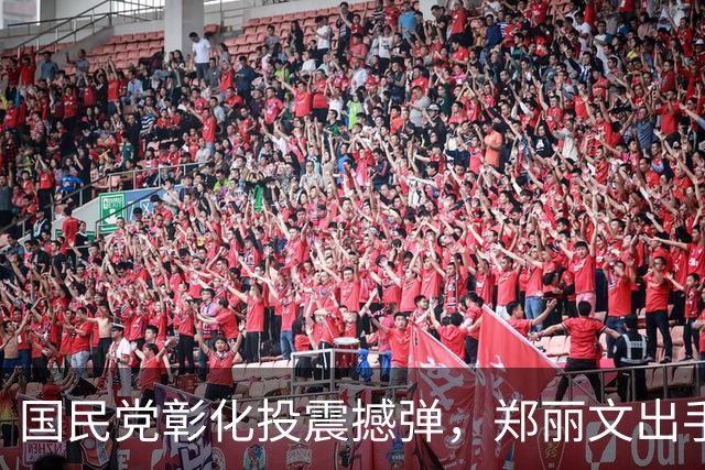 国民党彰化投震撼弹，郑丽文出手，助力魏平政，王惠美尴尬了