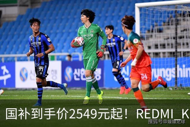 国补到手价2549元起！REDMI K100正式发布：骁龙8至尊版+小米系史上最大10000mAh电池