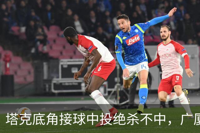 塔克底角接球中投绝杀不中，广厦和山西进入加时