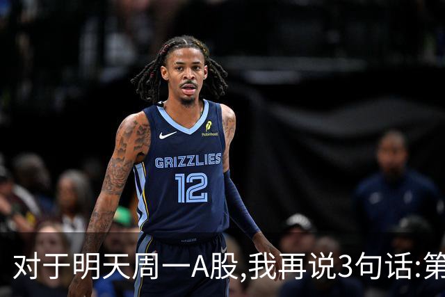 对于明天周一A股,我再说3句话:第一,3574点很可能还会再次见到?