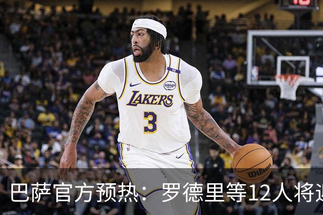 巴萨官方预热：罗德里等12人将迎来首场国家德比，维尼修斯停赛