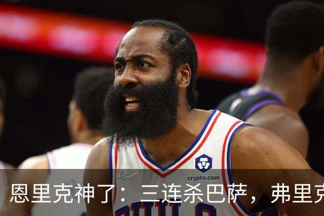 恩里克神了：三连杀巴萨，弗里克败下阵来：暴露一大问题