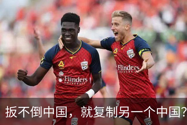 扳不倒中国，就复制另一个中国？美国已选好了这2个国家，是谁？