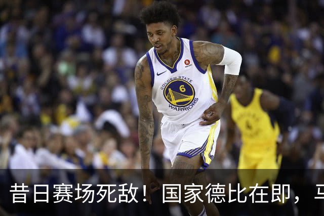 昔日赛场死敌！国家德比在即，马塞洛＆阿尔巴同框畅谈
