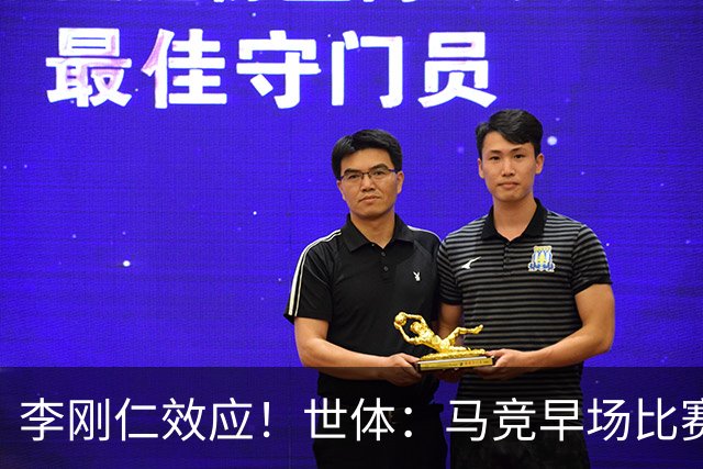 李刚仁效应！世体：马竞早场比赛有利于营销，球衣在亚洲销售火爆