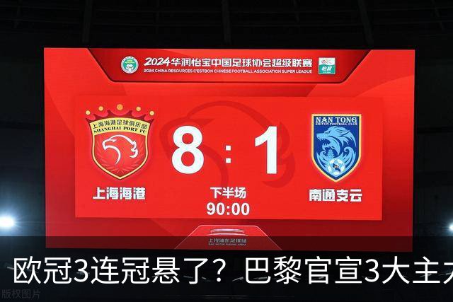 欧冠3连冠悬了？巴黎官宣3大主力受伤！1.4亿巨星韧带断裂+赛季报销
