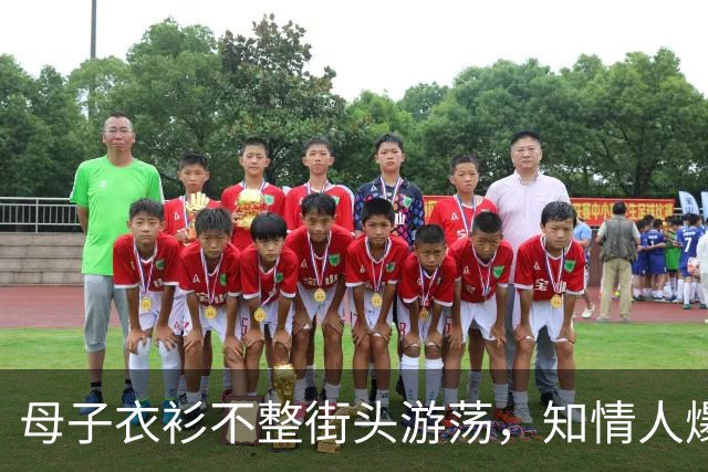 母子衣衫不整街头游荡，知情人爆料，孩子外婆发声，多部门介入