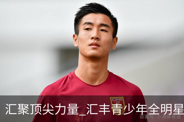 汇聚顶尖力量 汇丰青少年全明星冠军赛11月上海启幕
