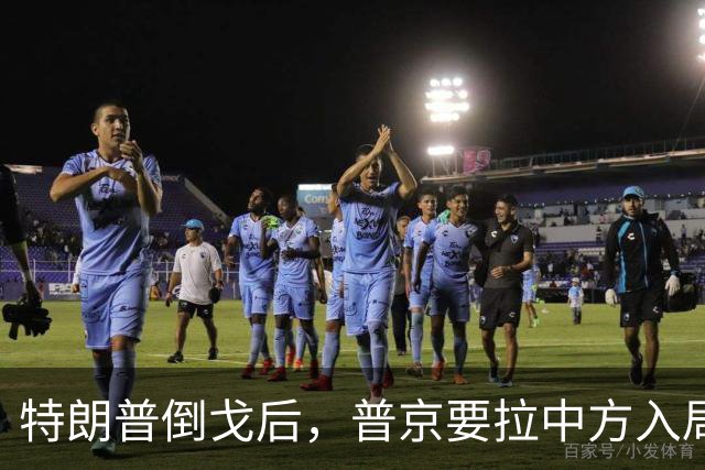特朗普倒戈后，普京要拉中方入局？佩斯科夫很谨慎，半句不敢多说