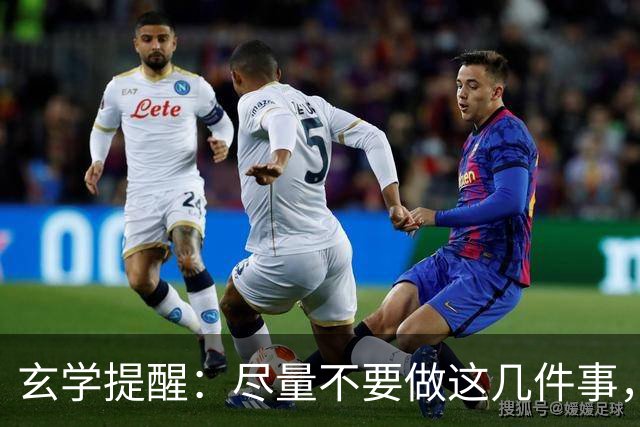 玄学提醒：尽量不要做这几件事，不然会影响你的运势