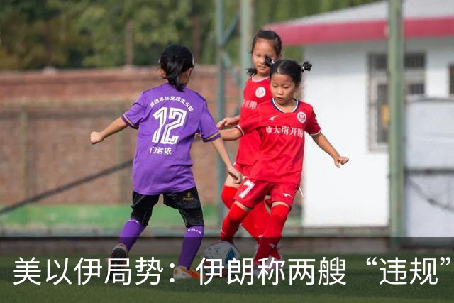 美以伊局势：伊朗称两艘“违规”油轮在霍尔木兹海峡触雷爆炸，警告美方若继续“恶意行径”，石油公司将面临更惨痛代价；以军组建太空部队