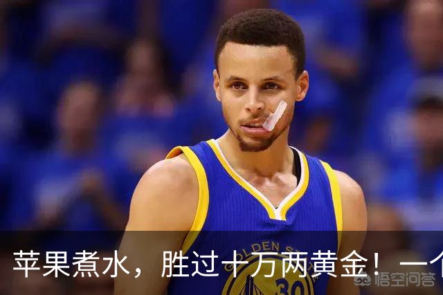 苹果煮水，胜过十万两黄金！一个搭配，一种功效，一家老小都能喝