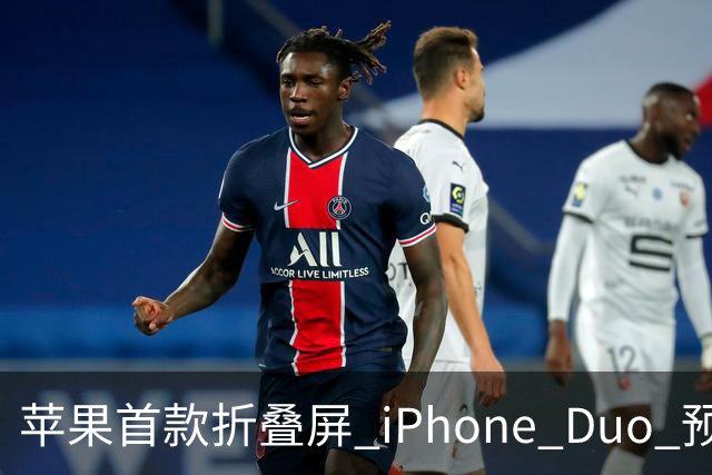 苹果首款折叠屏 iPhone Duo 预购火爆，发货时间已推迟至 2027 年