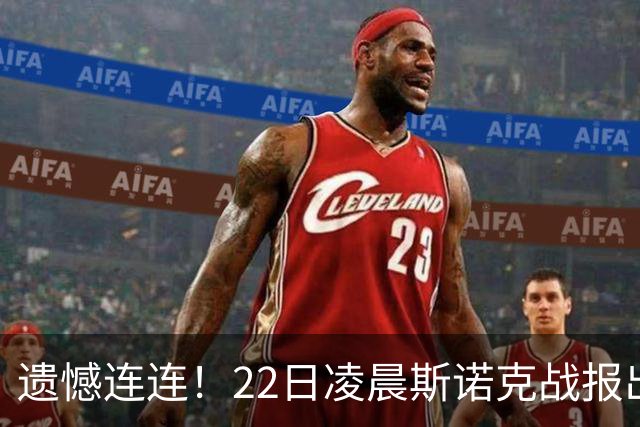 遗憾连连！22日凌晨斯诺克战报出炉，中国选手2 4、3 4连输两场，目前仅剩3人继续征战