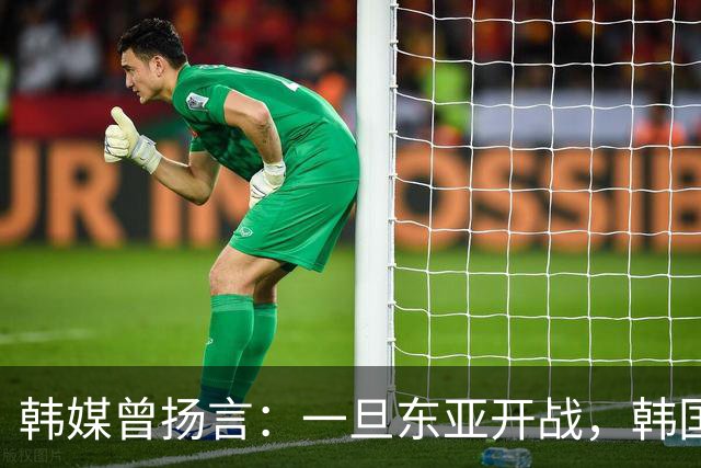 韩媒曾扬言：一旦东亚开战，韩国会先炸青岛、大连，导弹可达北京
