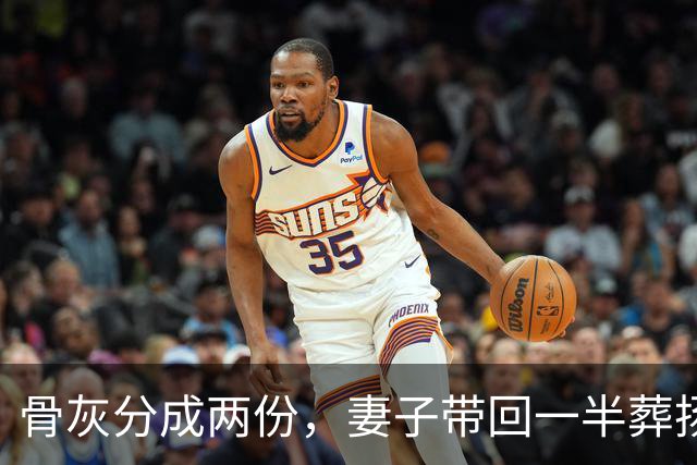 骨灰分成两份，妻子带回一半葬扬州，另一半留在美国和前妻合葬