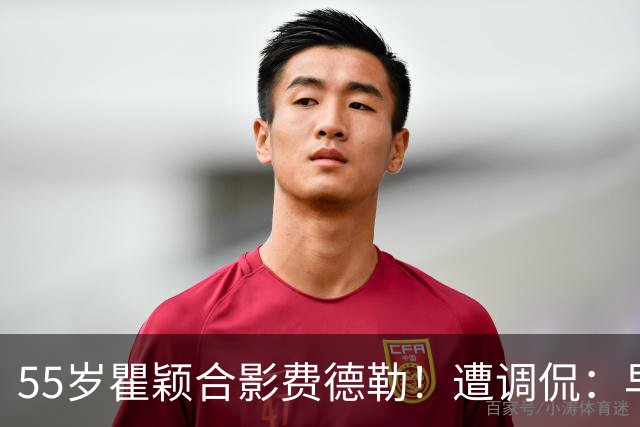 55岁瞿颖合影费德勒！遭调侃：早生40年就没李娜了 郑钦文得叫姐