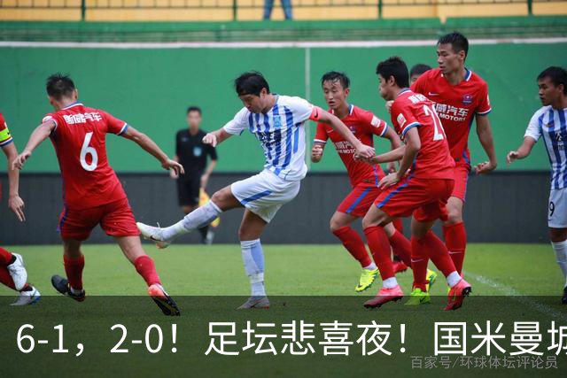 6-1，2-0！足坛悲喜夜！国米曼城赢球，拜仁红军晋级，尤文爆大冷
